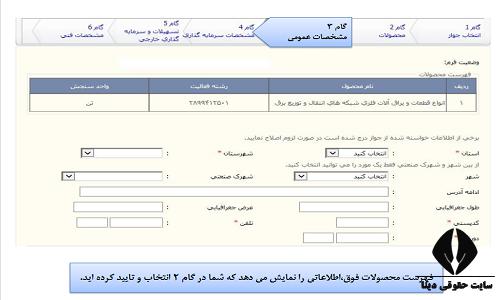 شرایط اخذ پروانه بهره برداری